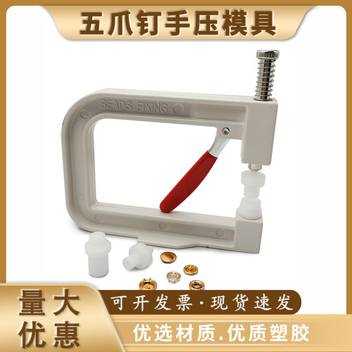 手压机+五爪扣模具塑胶材质