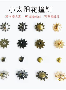 diy合金小雏菊铆钉花朵装饰物