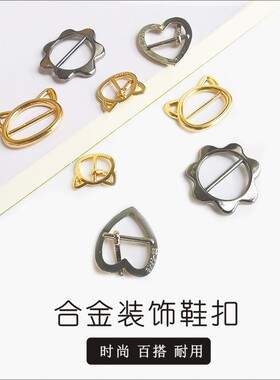 DIY手工配件金属卡扣挂钩子针扣鞋上服饰鞋饰箱包装饰配饰材料