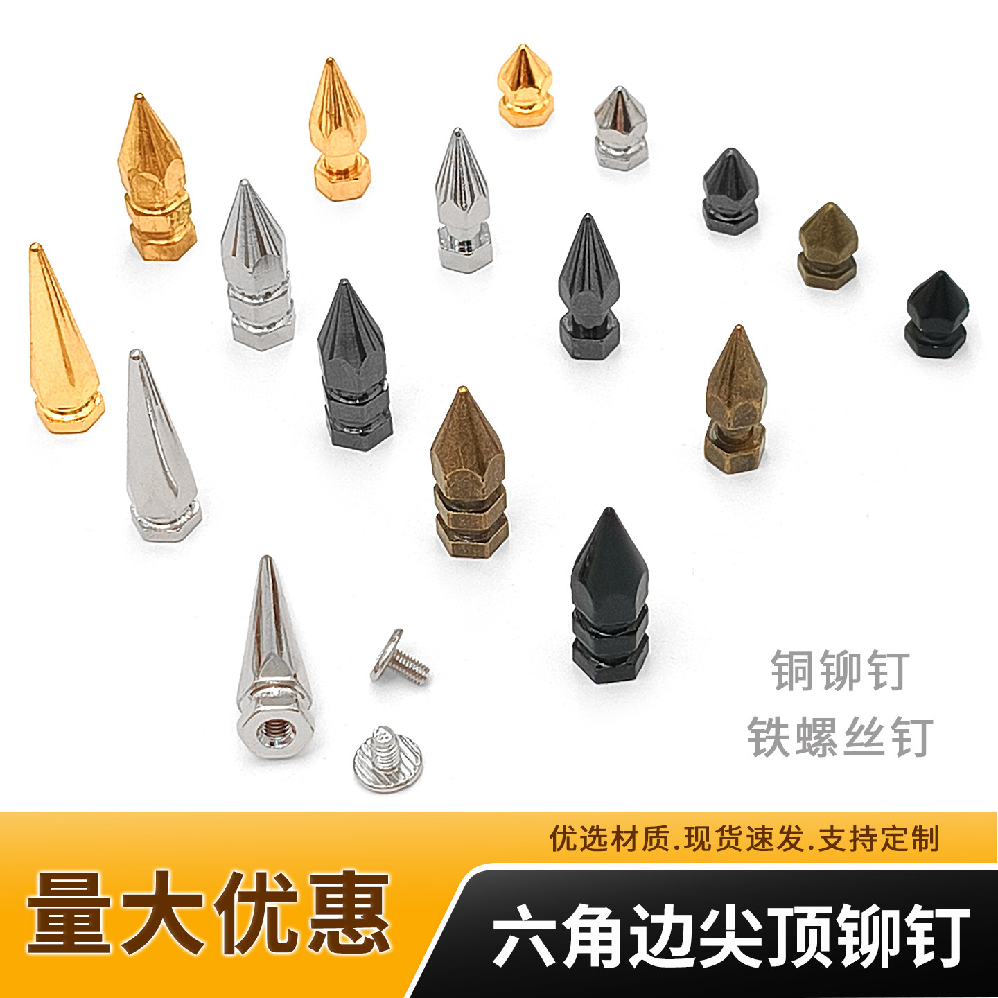 DIY六角尖钉配件 diy朋克铆钉 特殊铆钉 硬装机车皮衣铆钉帽子钉