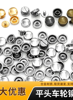 10mm合金车轮铆钉现货速发