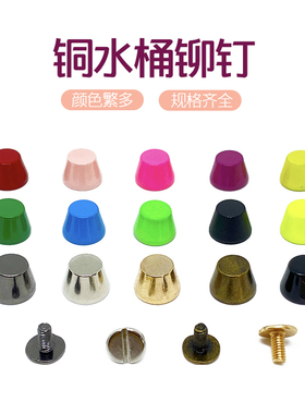 铜材质7x10mm平头铆钉DIY箱包皮带服饰辅料小五金水桶螺丝配件