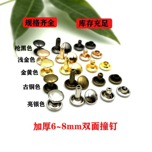 7-8mm字母柳丁双面铆钉皮具箱包对敲平面撞钉服饰包装饰订鞋配件