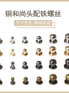 铜和尚头箱包配件手工皮具钱包扣皮塔扣奶嘴钉皮具diy包包配件