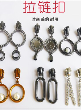 好看的5#金属拉链头diy材料拉链配件包包装饰拉链扣鞋子饰扣链子