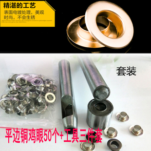 全铜平边汽眼铆钉工具套装窗帘浴帘铜环不生锈平面气眼扣空心扣眼