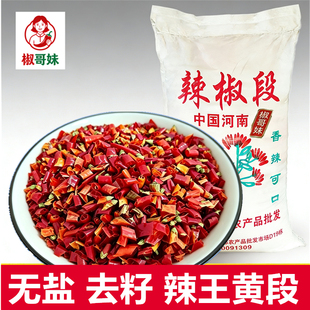 特辣段无盐去籽辣王黄段印度魔鬼椒干朝天椒小米椒去籽超辣特辣段