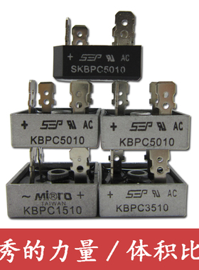 整流桥堆KBPC1510SKBPC501025A3550单三相方形桥四脚桥二极管模块