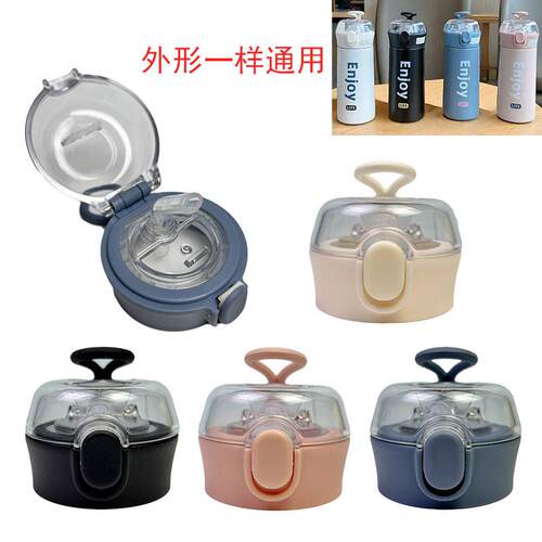防漏杯盖吸管保温杯配件防漏吸嘴
