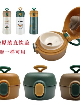 悦酷弹跳萌熊保温杯HS0235直饮杯盖不锈钢水杯0234弹跳盖子杯盖