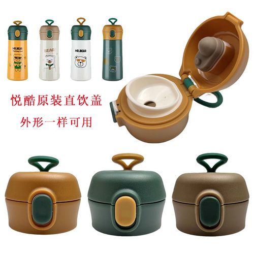 悦酷萌熊盖防漏直饮盖可手提