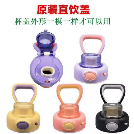 保温杯杯盖配件水杯22152小肚保温杯吨吨桶杯盖子道奇UZU防漏杯盖