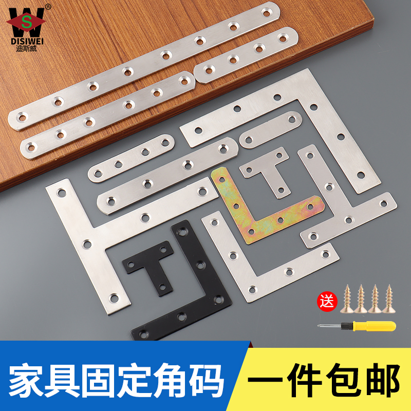 不锈钢一字角码桌椅家具固定直片