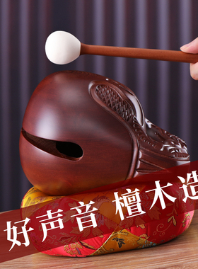 佛缘坊紫檀实木中式家用木鱼