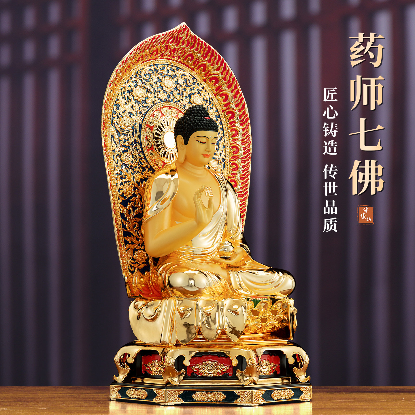 纯铜彩绘药师七佛琉璃光如来佛祖南无阿弥陀佛桌面摆件