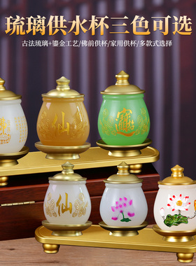 家用佛前招财八卦琉璃供水杯