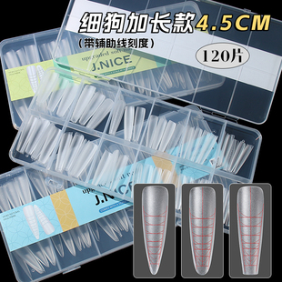 超长4.5细狗尖辅助线刻度甲片全半贴无痕磨砂免刻磨延长指甲贴片