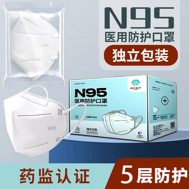 n95醫用防護口罩醫療級別一次性正規正品五層防護成人正品獨立裝_健昶旗艦店_醫療器械