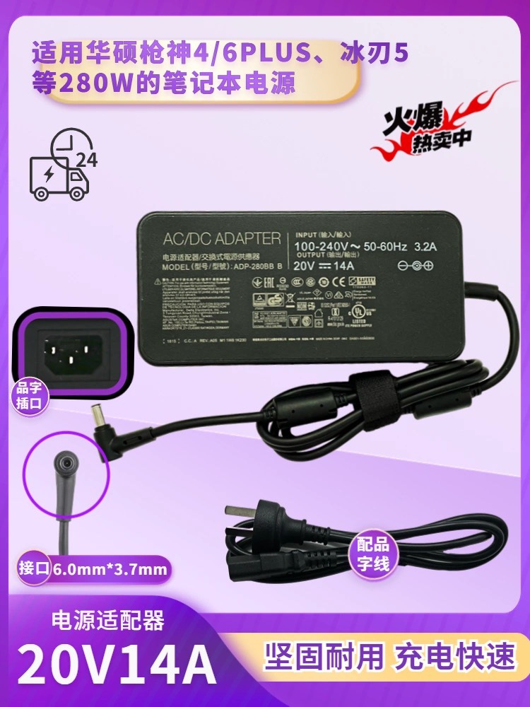 原装华硕ROG枪神6PLUS G733Z笔记本电源适配器20V14A 280W充电器 3C数码配件 笔记本电源 原图主图