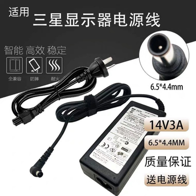 适用三星S24D390HL电源适配器A2514-RPN BN44-00989A 14V3A充电器