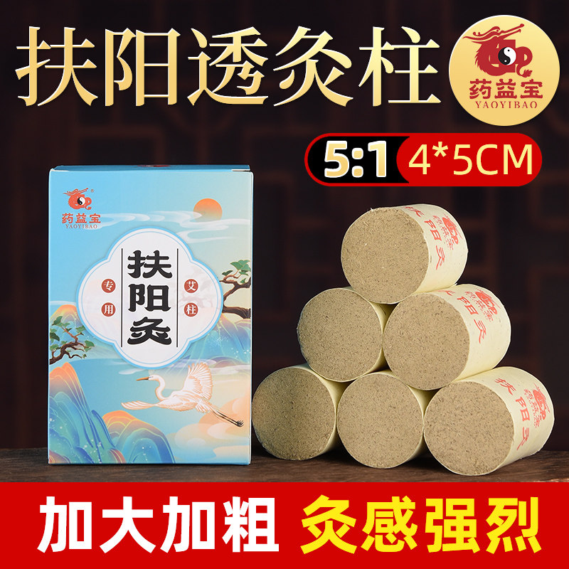 药益宝4cm加粗加大雷火灸4*5艾柱艾条三年陈抚阳透灸床重灸仪专用