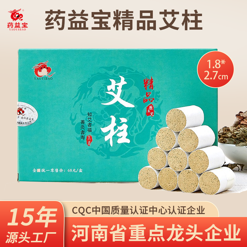 药益宝南阳艾条艾柱纯艾官方旗舰店正品灸盒随身灸家用陈年艾灸柱,保健用品,艾灸/艾草/艾条/艾制品,淘宝优惠券,粉丝福利购,淘宝优惠卷