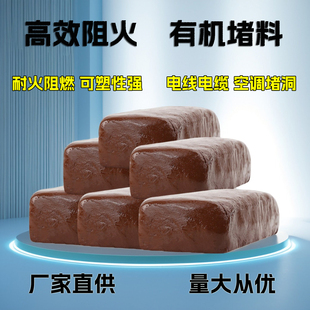 有机堵料防火泥电缆桥架竖井电气设备电站工地消防阻燃防火封堵料