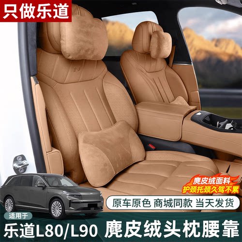 适用乐道L60/L80/L90同款头枕车内腰靠汽车舒适护颈枕车载座椅腰