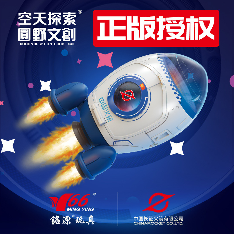 儿童火箭模型宇航员航天飞机玩具