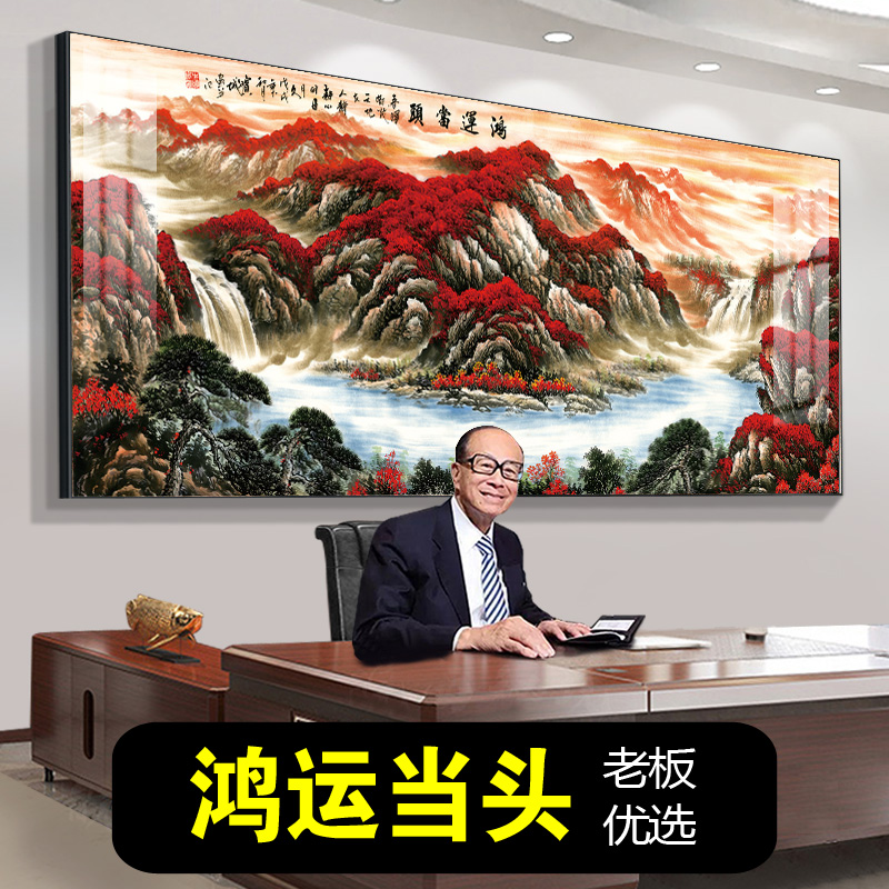 鸿运当头办公室挂画山水画客厅挂画靠山图聚财水墨聚宝盆装饰画壁