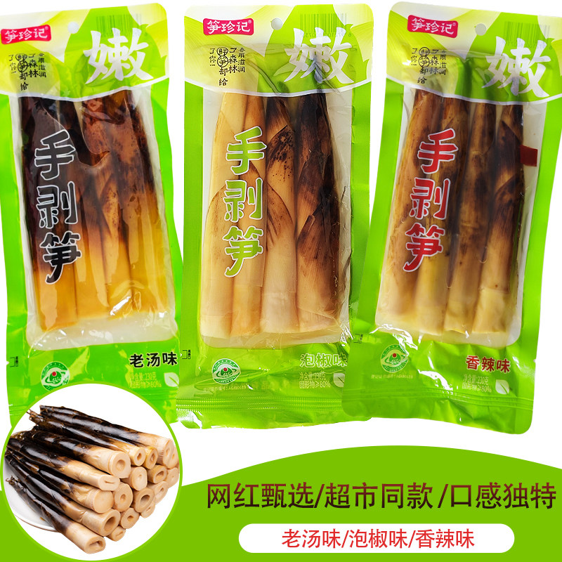 笋珍记江西特产手剥笋泡椒香辣老汤三口味开袋即食雷竹笋开胃零食