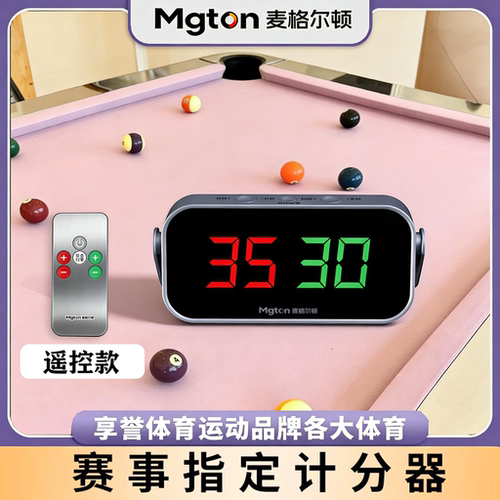 台球电子记分牌台球比赛记比分计分牌羽毛球兵乓球电子计分器小型