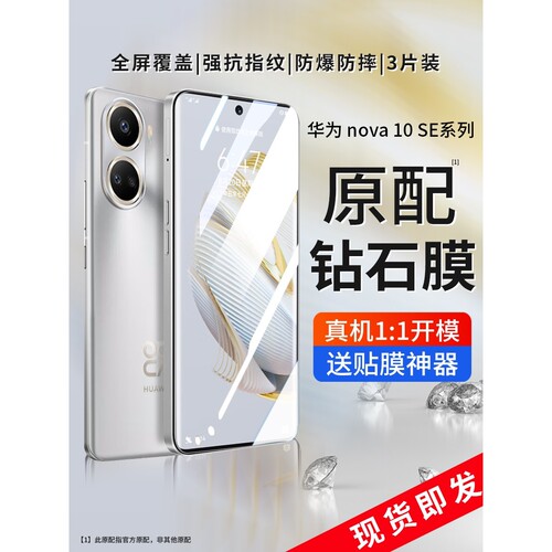 英国图拉斯适用于华为nova10se钢化膜nova10手机膜全屏覆盖nove十se水凝全包防窥防摔防爆保护nowa防蓝光huaw