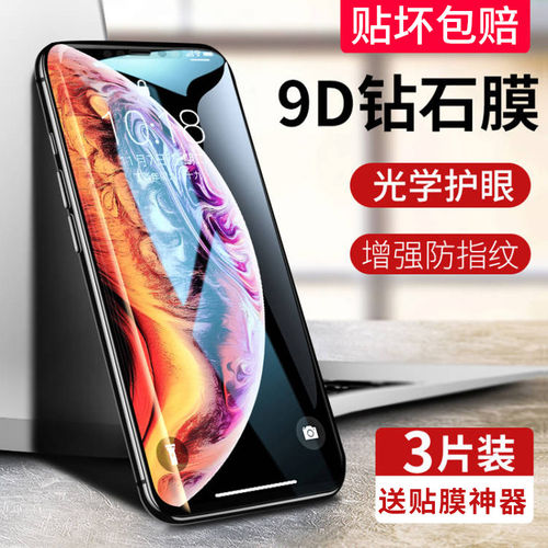 英国图拉斯适用iPhoneX钢化膜XR苹果x手机11全屏iPhonexr覆盖XMax高清Xs max屏幕xsmas保护防摔rx大iponeX钻