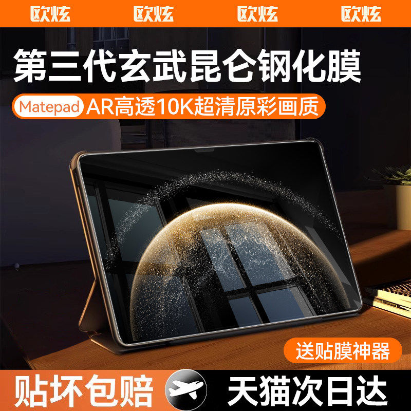 德国北丫适用华为MatePadPro13.2钢化膜MatePad11.5s平板padair12全屏12.6保护padpro11寸贴膜2024款10.8电脑