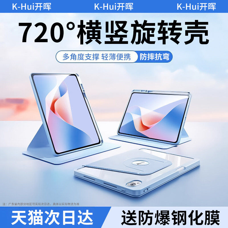 德国北丫720旋转适用华为平板保护壳matepad11.5s保护套pro12.2寸2026新款air12m6荣耀v9/x8pro新款se全包v8