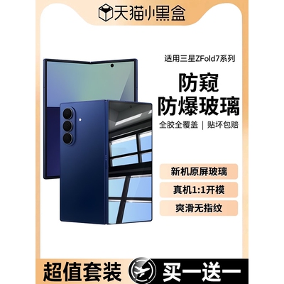 德国北丫适用三星ZFold7钢化膜ZFold6/ZFold5防窥膜ZFold4手机折叠屏贴膜GalaxyZFold7内外屏水凝膜全屏覆盖