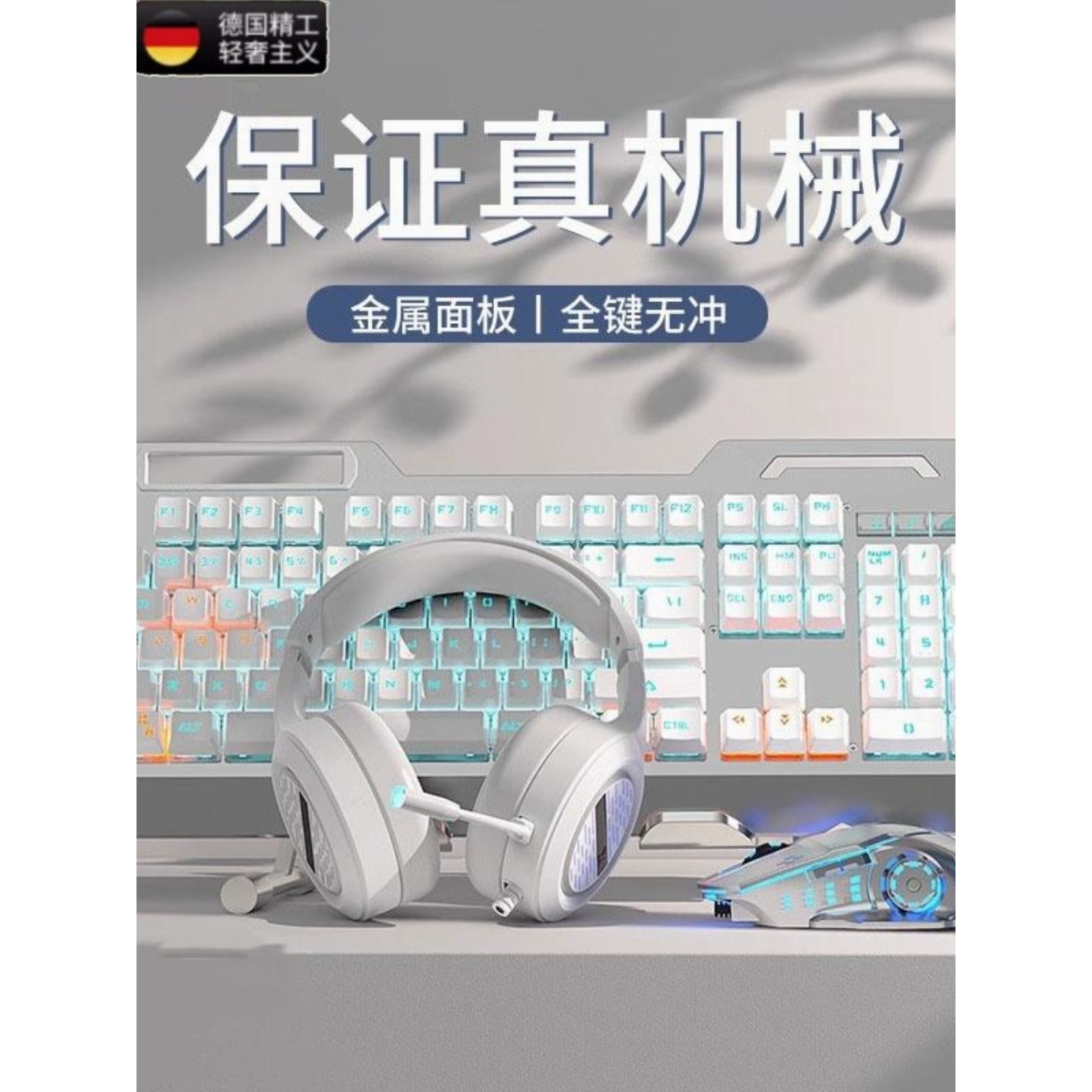 德国真机械键盘鼠标套装2024新款青轴电竞游戏专用有线无线三件套