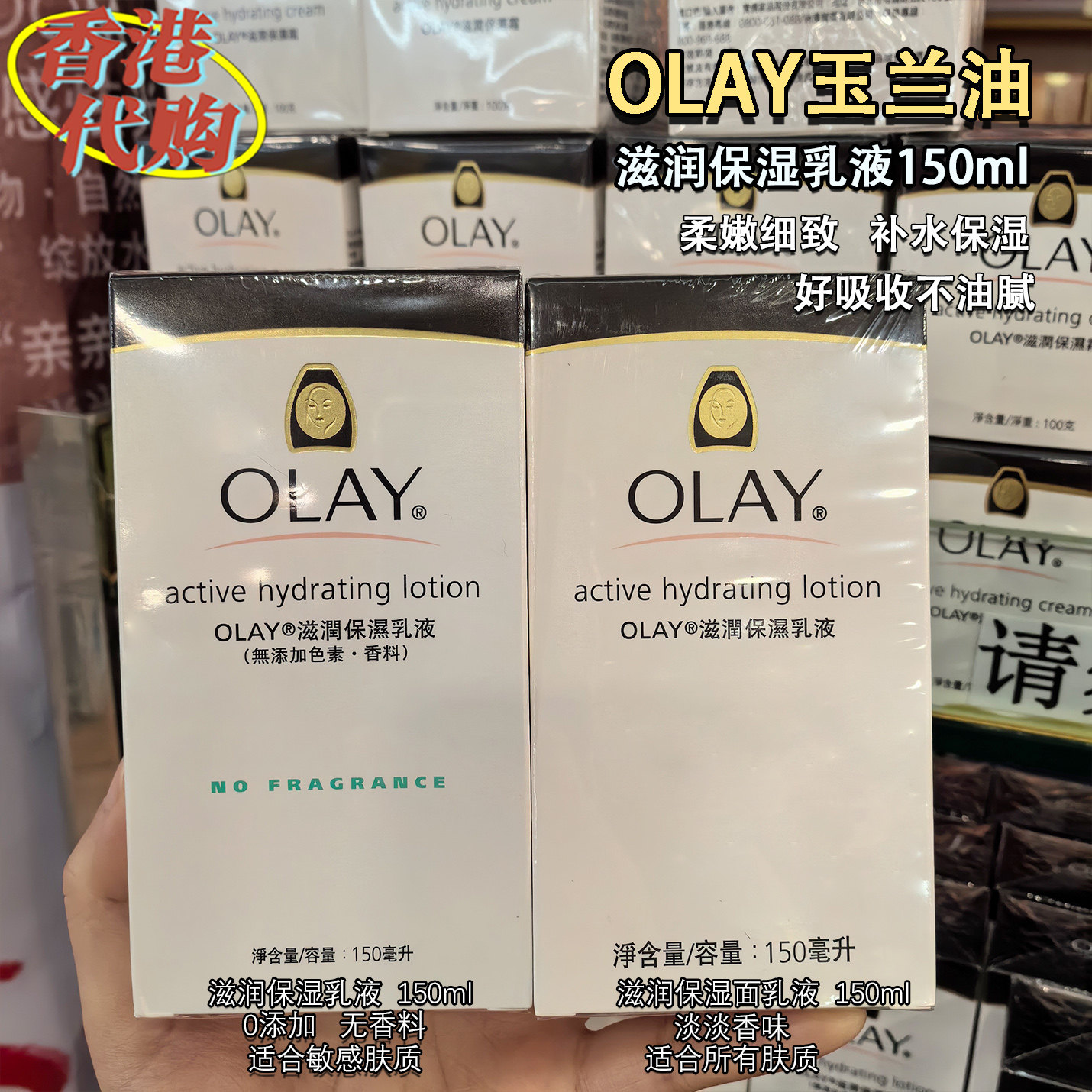 港版正品Olay玉兰油滋润保湿乳液润肤露150ml 敏感性肌肤专用不油
