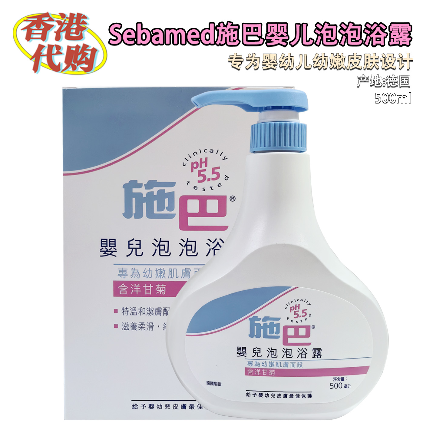 德国施巴泡泡浴沐浴露无泪500ml