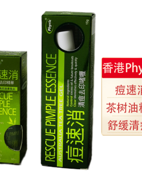 澳洲痘速消啫喱去印新型祛痘精华