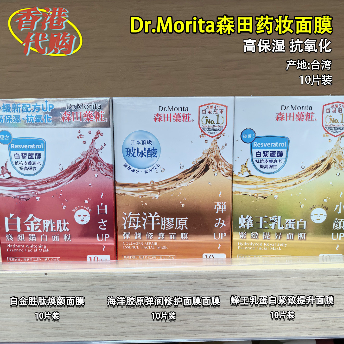 香港购森田药妆三重玻尿酸复合原液面膜高保湿抗氧化锁水10片装