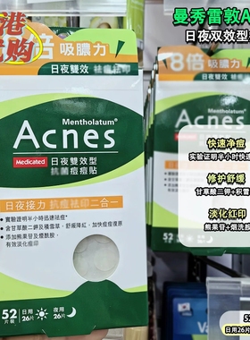 乐肤洁日夜双效型贴痘痘52片
