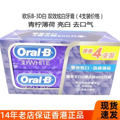 亮白牙膏OralB/欧乐B4支去口气