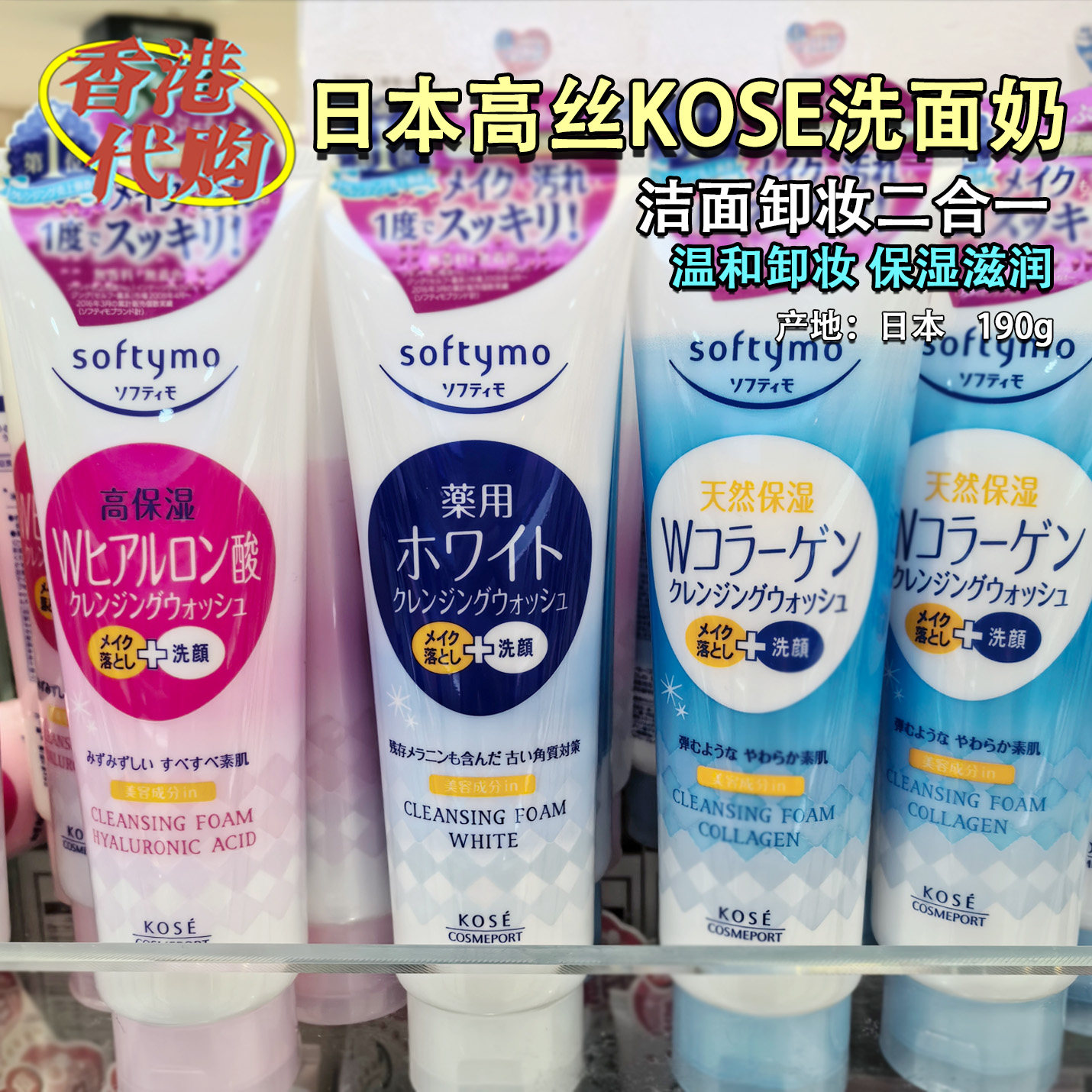 高丝Kose洁面卸妆二合一洗面奶乳