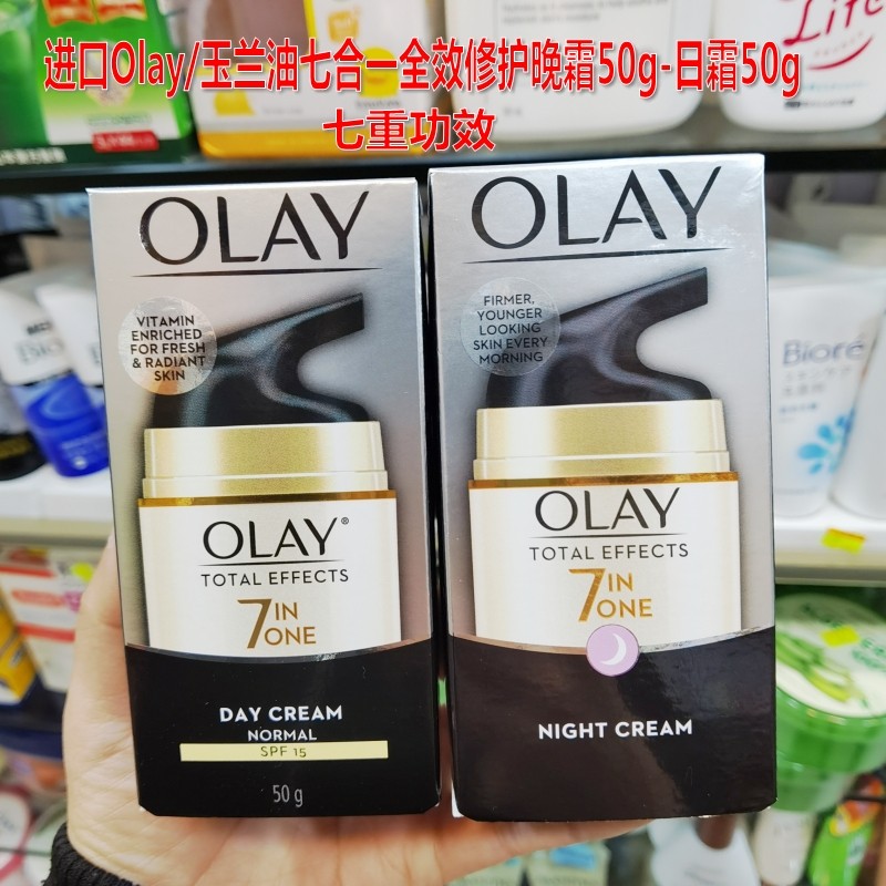 香港正品OLAY玉兰油七重功效7七效合一多效修护霜面霜50g收缩毛孔
