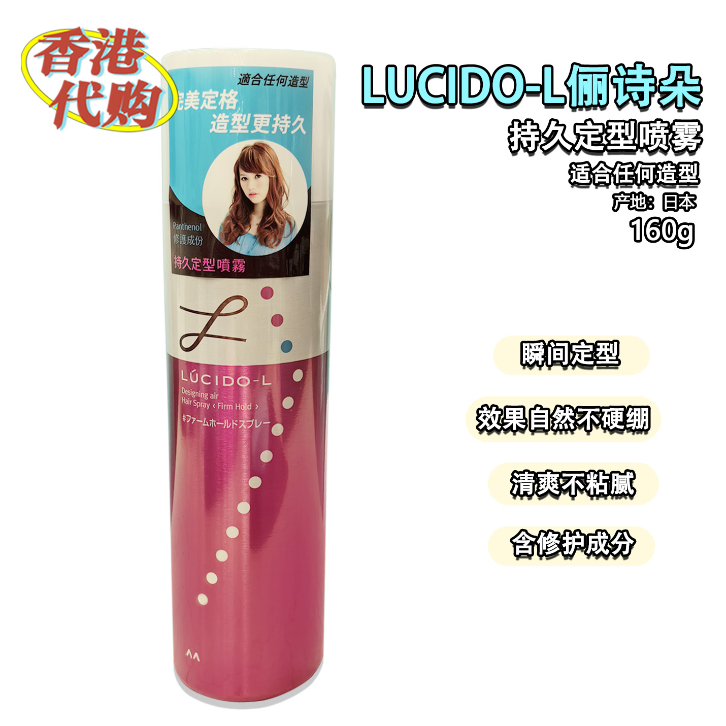 日本Lucido-L伦士度持久定型喷雾