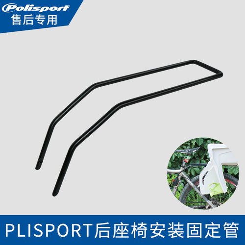polisport后座椅专用售后安装管