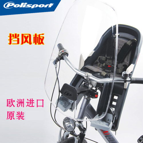 polisport欧洲自行车透明防风