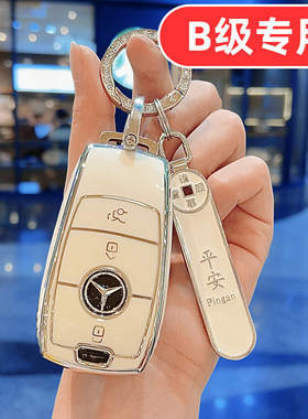 适用奔驰b200钥匙套b180女士专用可爱女生女款女式高档全包女神壳